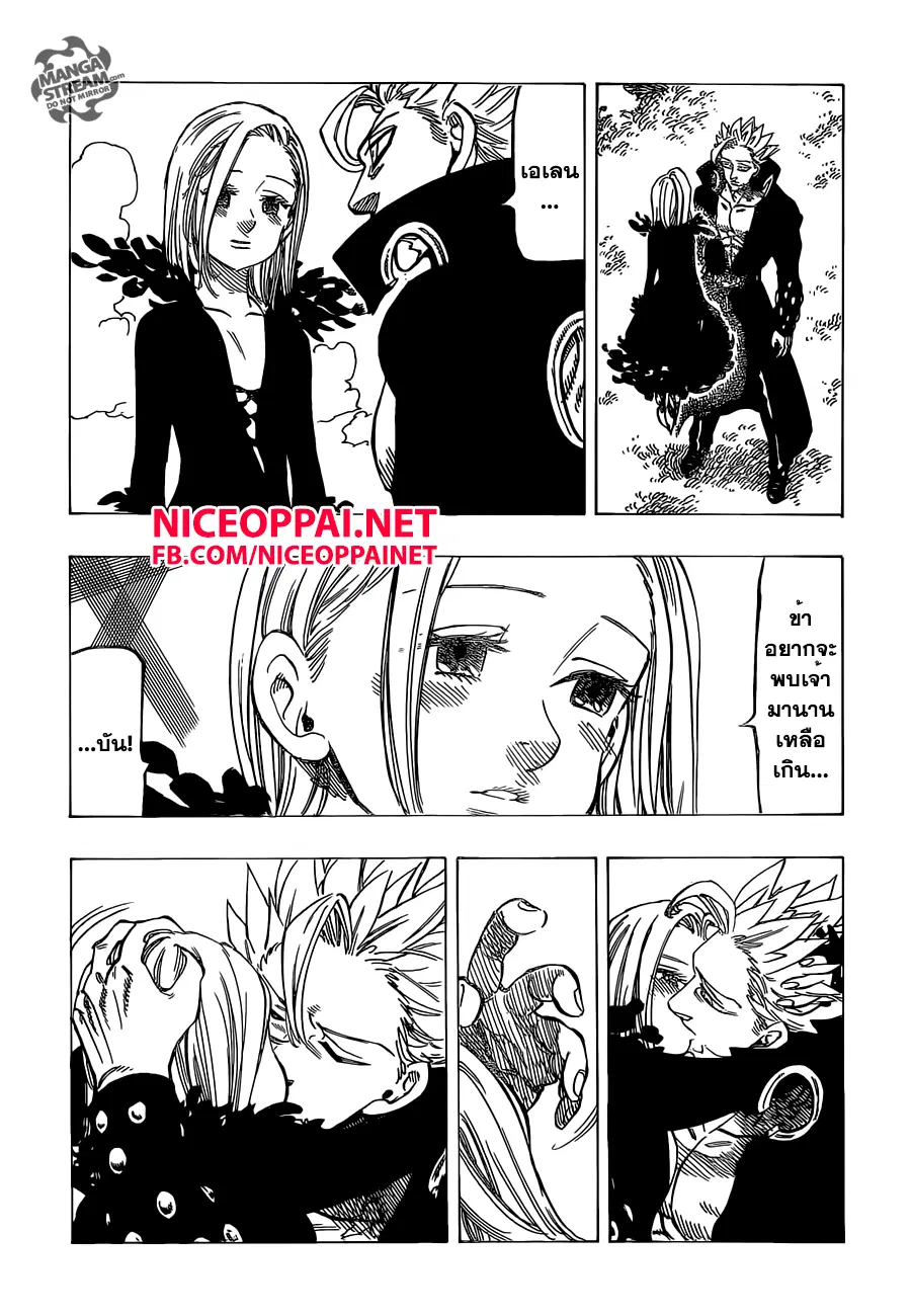 Nanatsu no Taizai ตอนที่ 143 หน้า 3