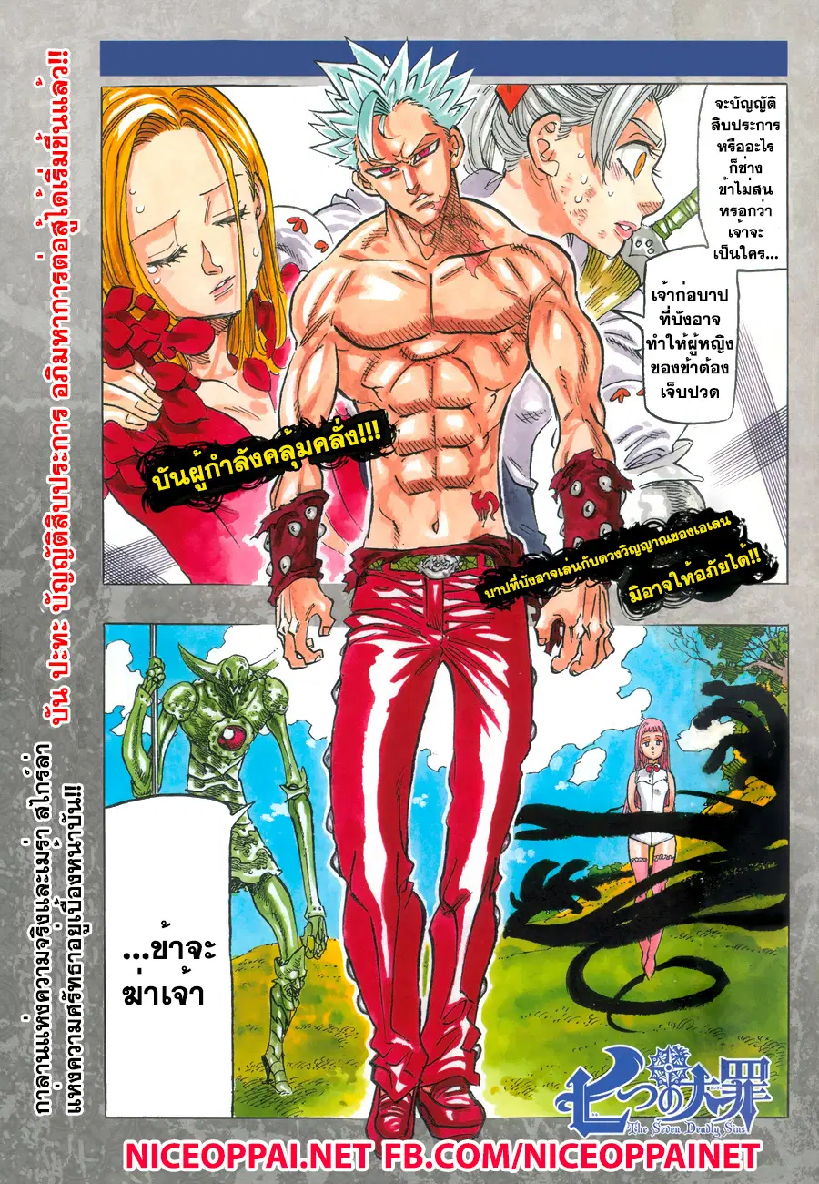 Nanatsu no Taizai ตอนที่ 144 หน้า 2
