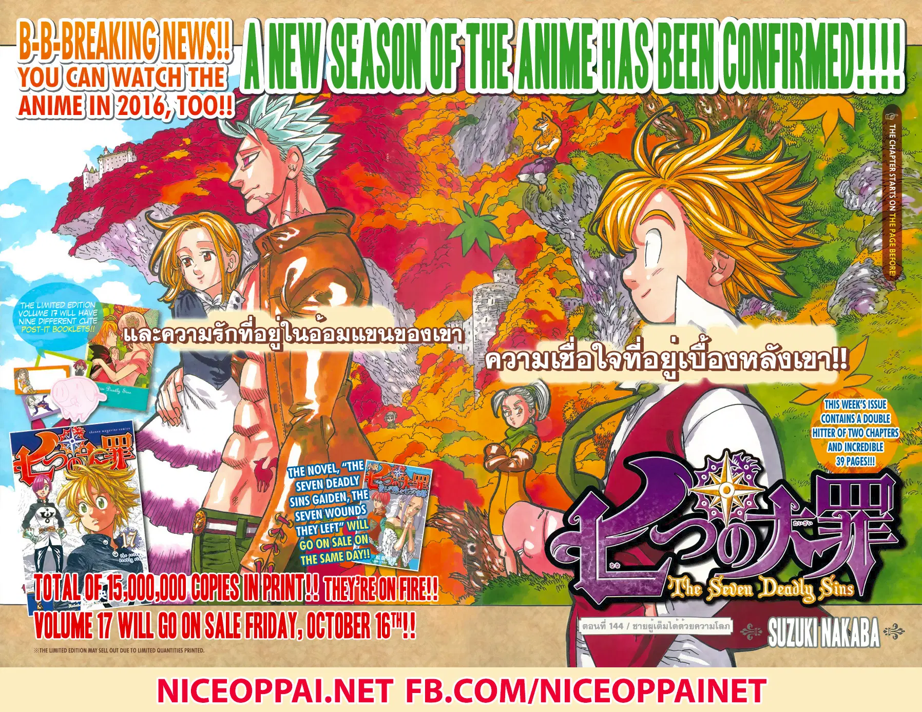Nanatsu no Taizai ตอนที่ 144 หน้า 3