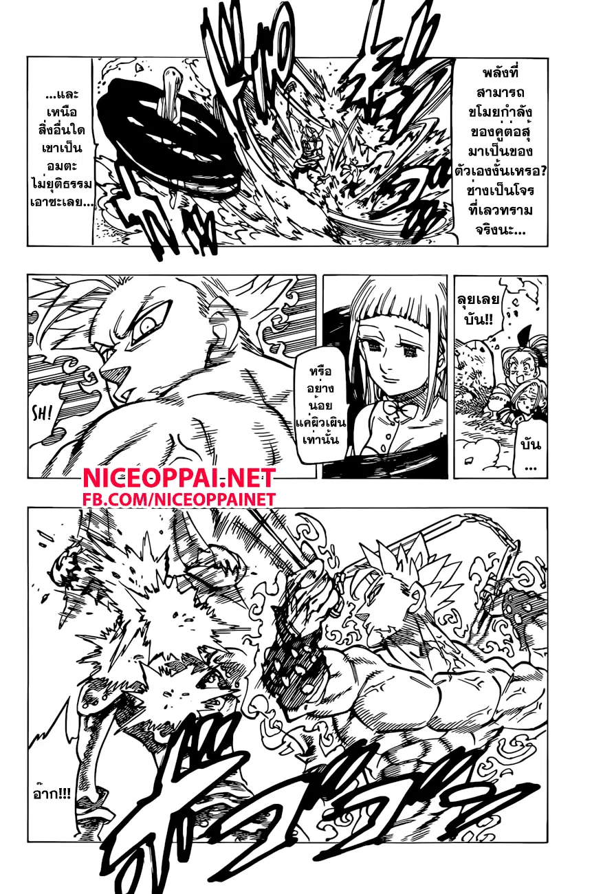 Nanatsu no Taizai ตอนที่ 145 หน้า 2