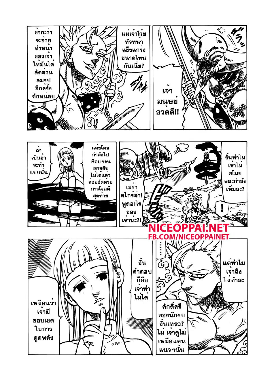 Nanatsu no Taizai ตอนที่ 145 หน้า 3