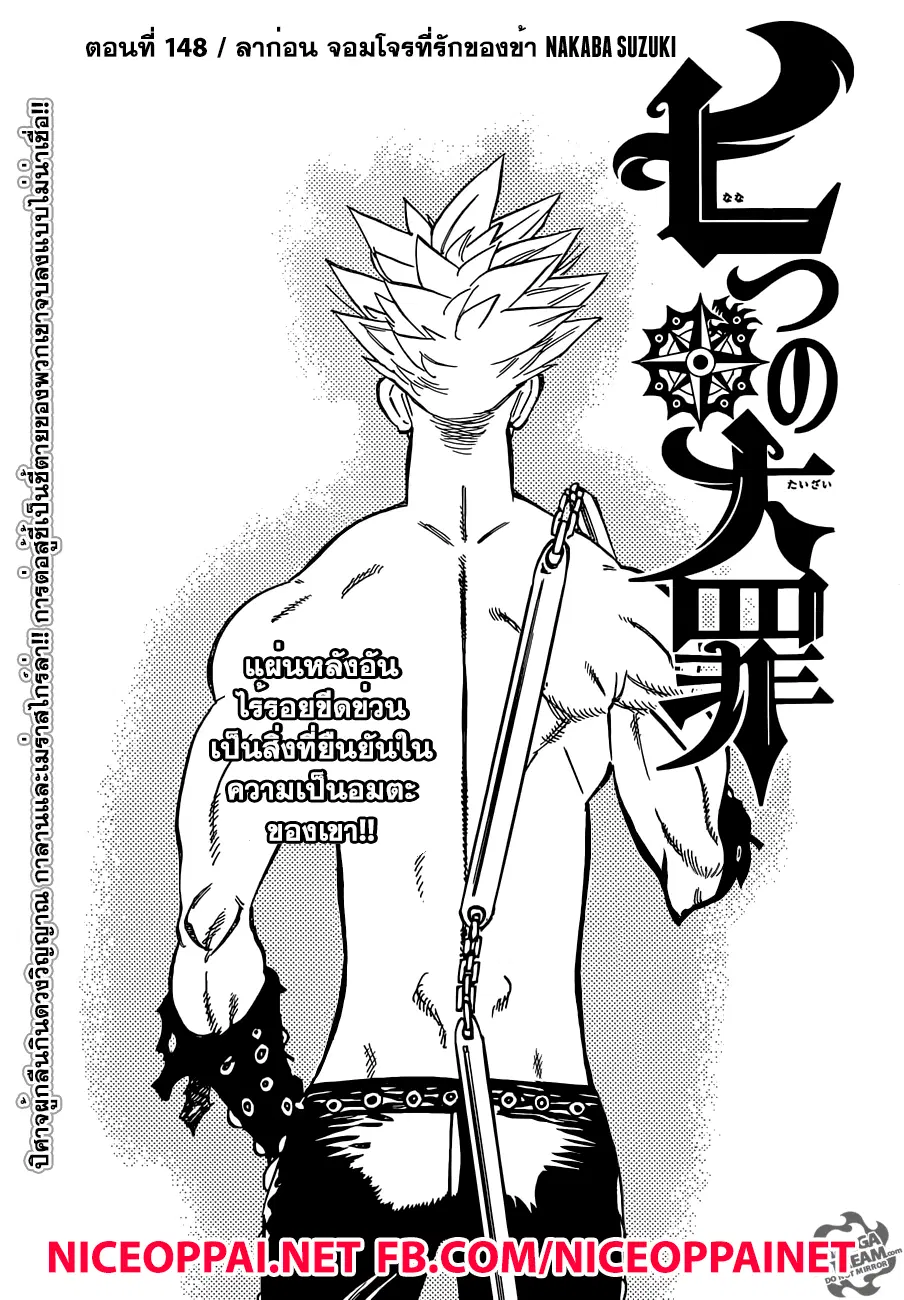 Nanatsu no Taizai ตอนที่ 146 หน้า 1
