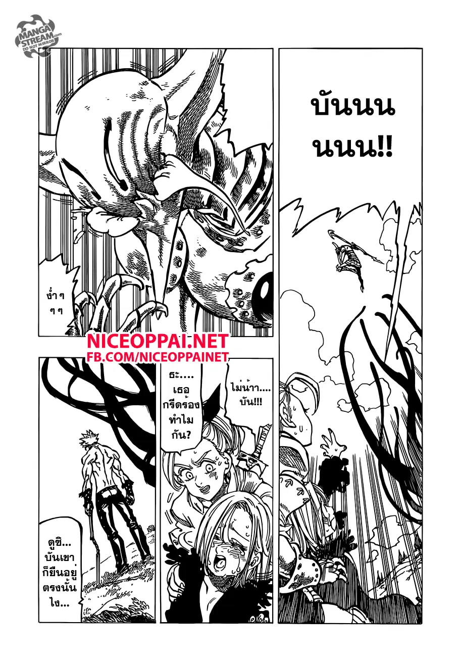 Nanatsu no Taizai ตอนที่ 146 หน้า 2