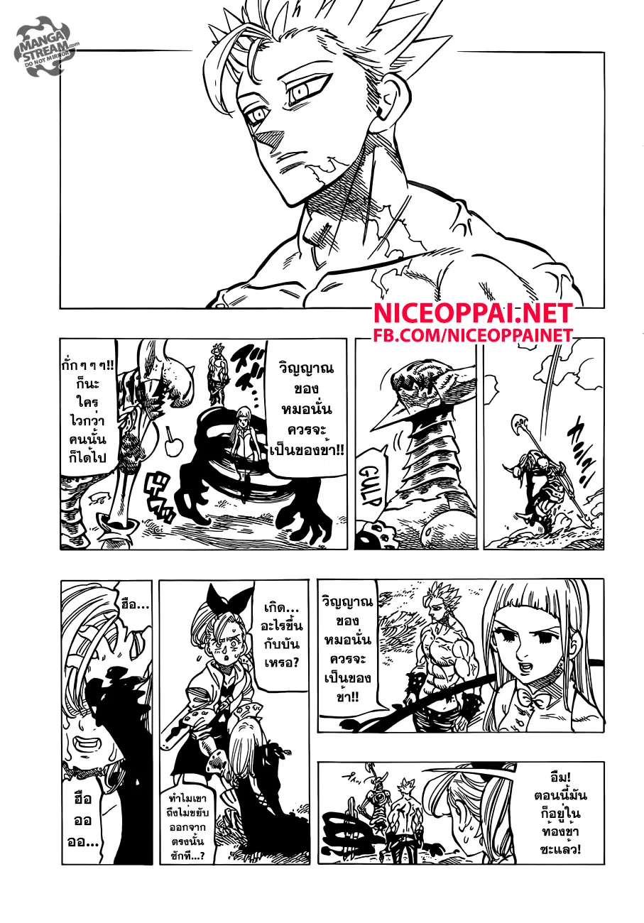 Nanatsu no Taizai ตอนที่ 146 หน้า 3