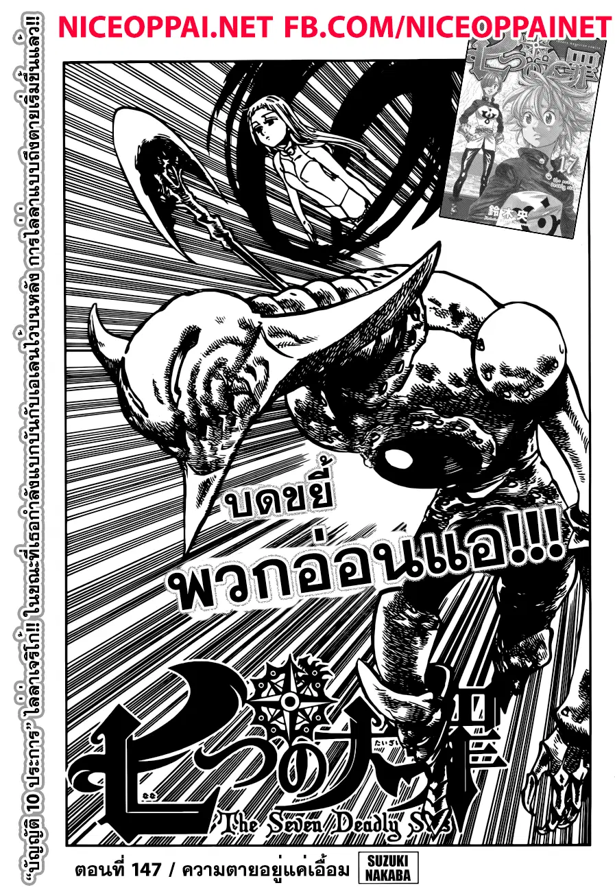 Nanatsu no Taizai ตอนที่ 147 หน้า 1