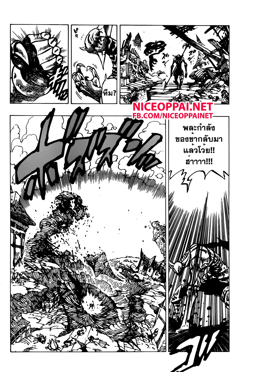 Nanatsu no Taizai ตอนที่ 147 หน้า 2