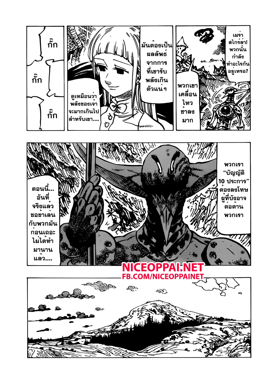 Nanatsu no Taizai ตอนที่ 147 หน้า 3