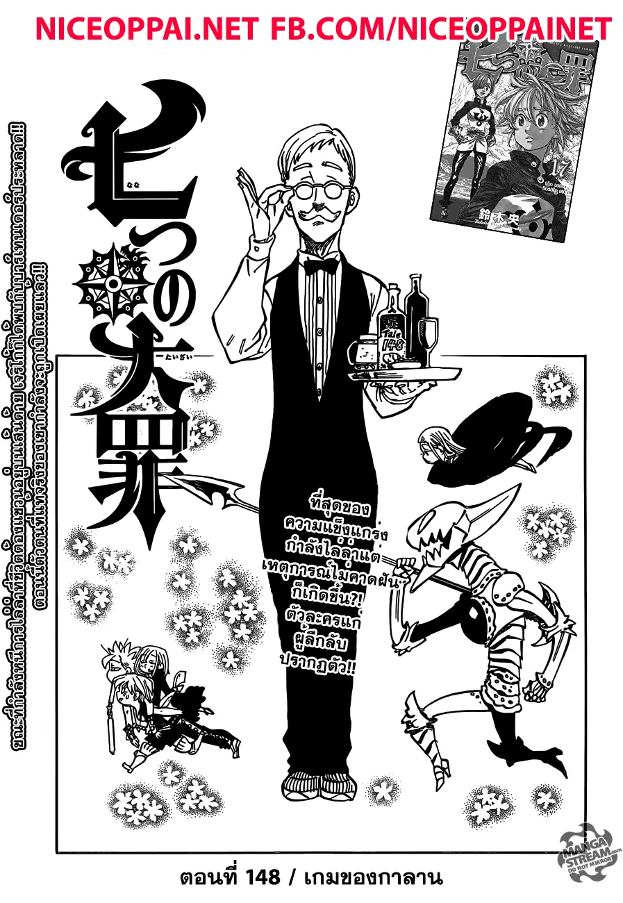 Nanatsu no Taizai ตอนที่ 148 หน้า 1