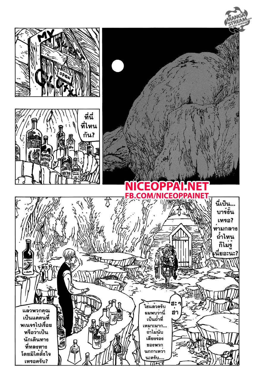 Nanatsu no Taizai ตอนที่ 148 หน้า 2