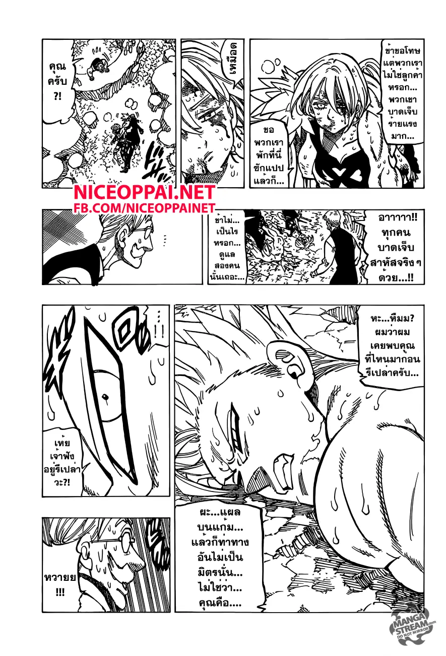 Nanatsu no Taizai ตอนที่ 148 หน้า 3