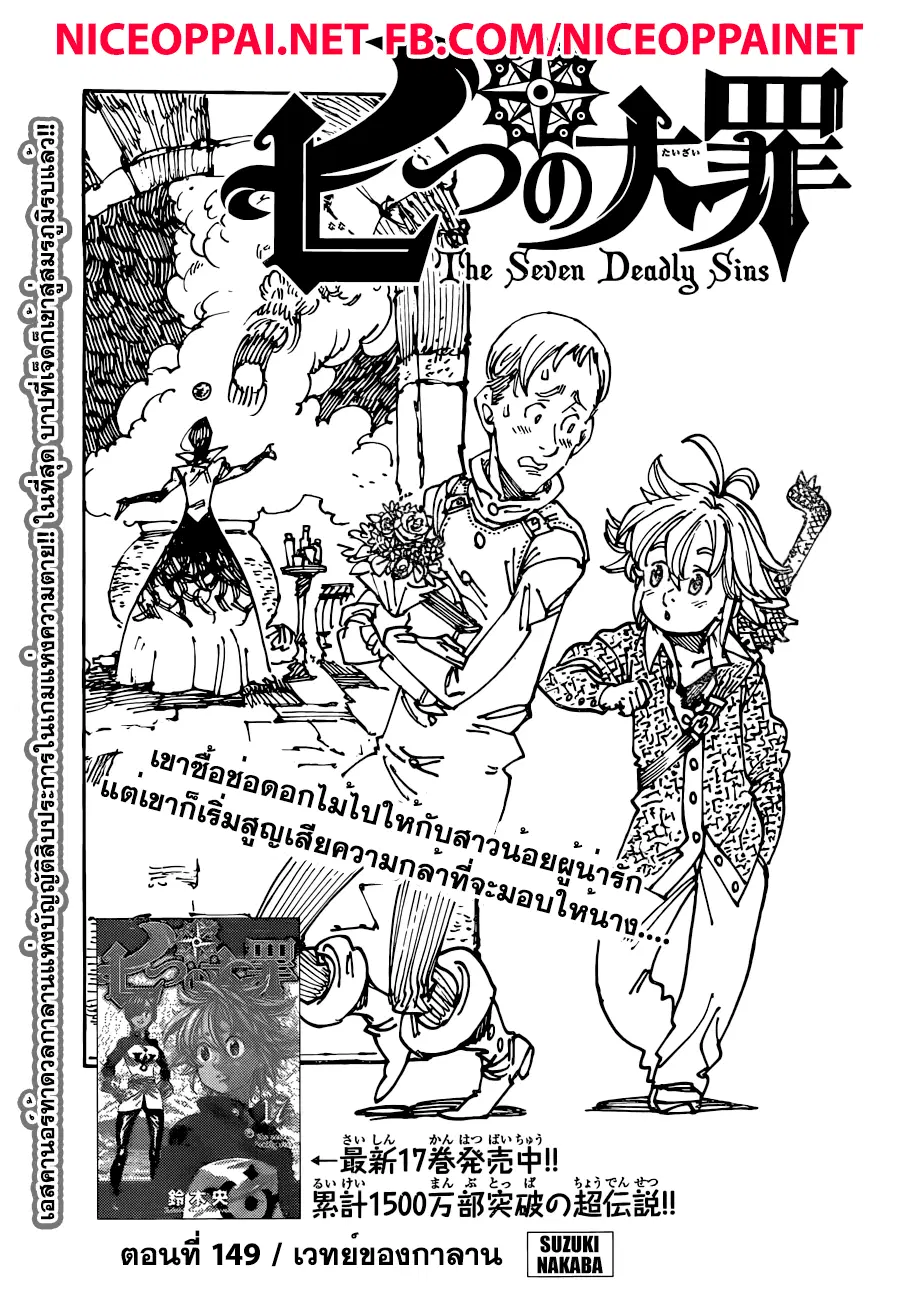 Nanatsu no Taizai ตอนที่ 149 หน้า 1