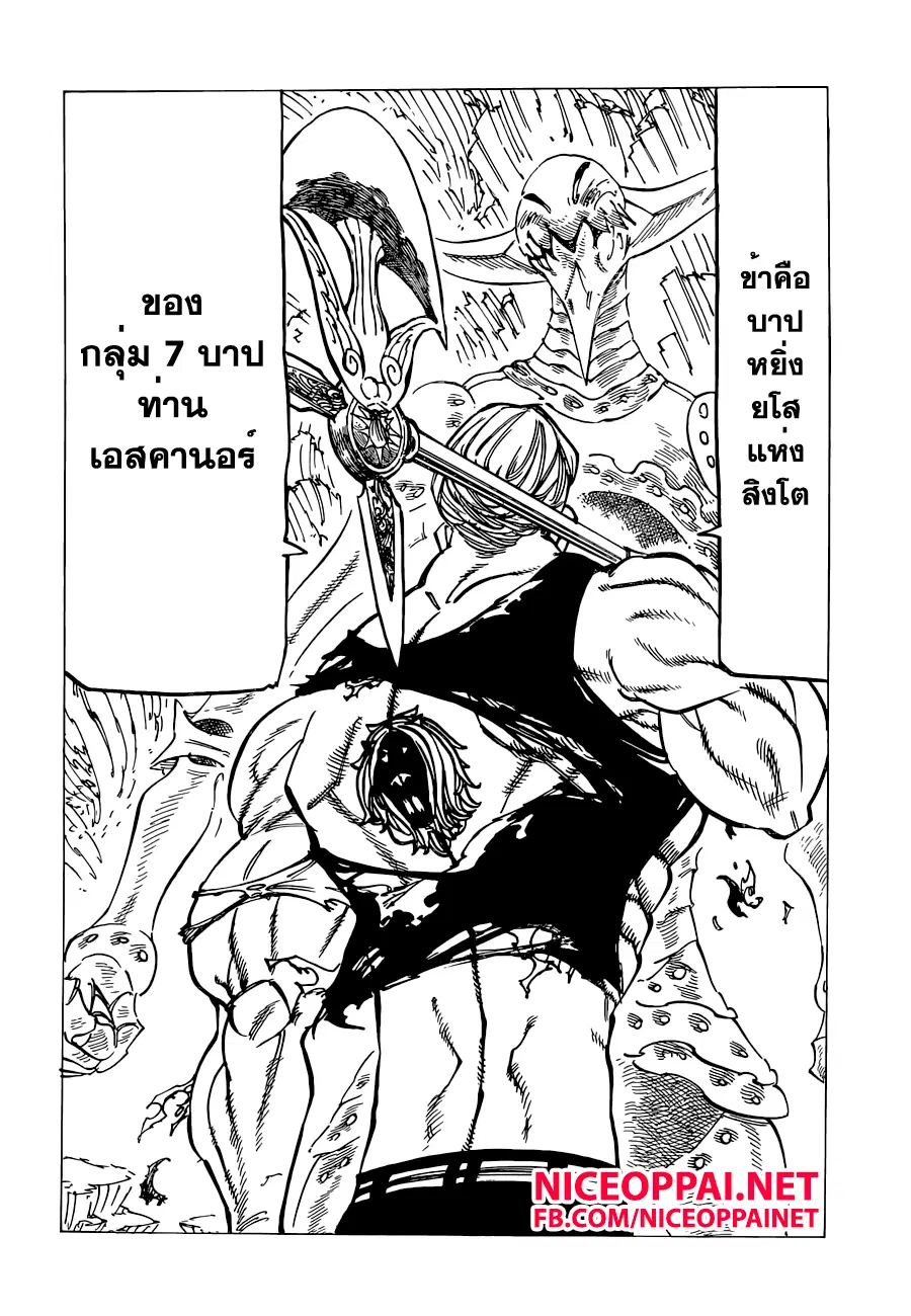 Nanatsu no Taizai ตอนที่ 149 หน้า 2