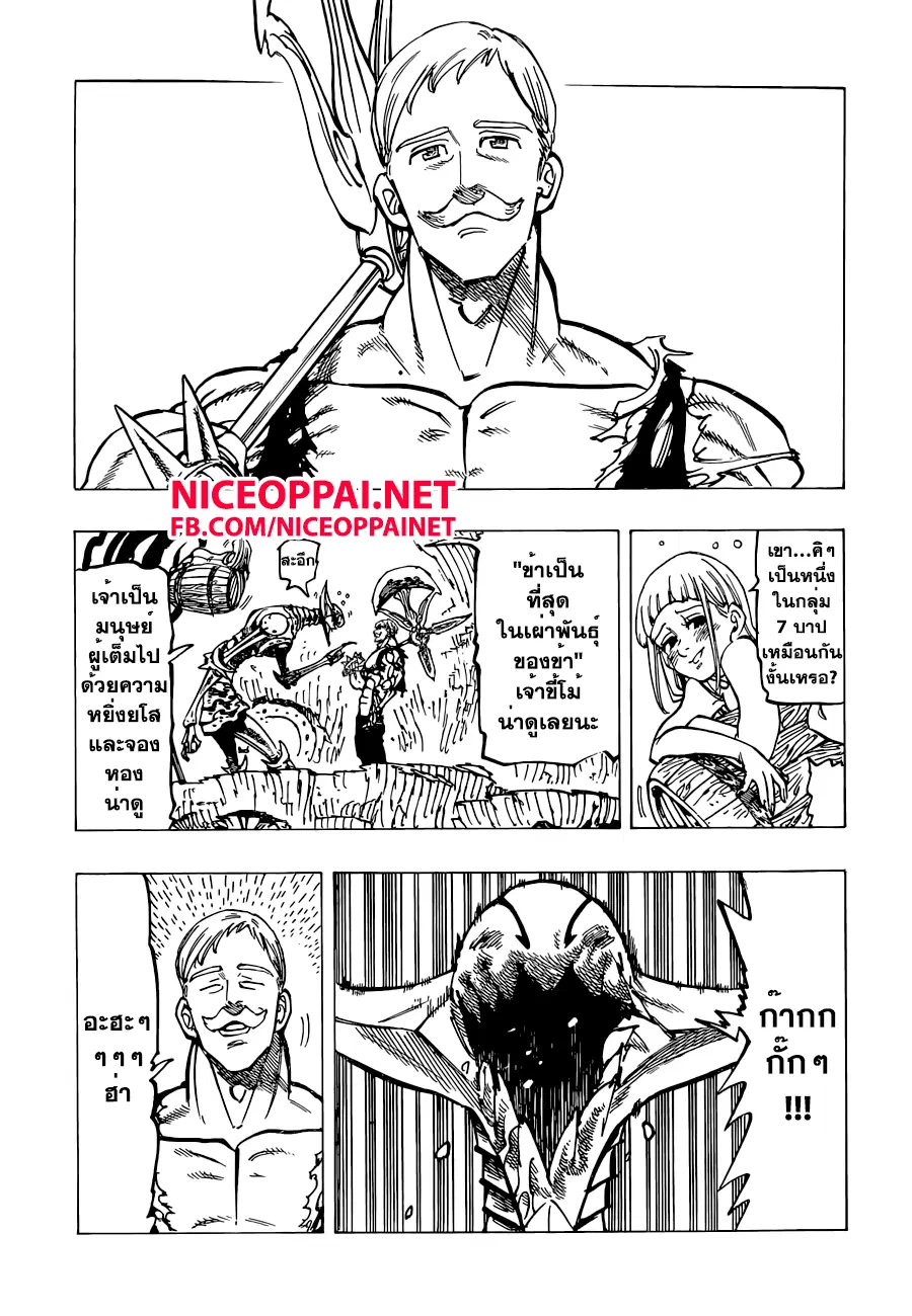 Nanatsu no Taizai ตอนที่ 149 หน้า 3