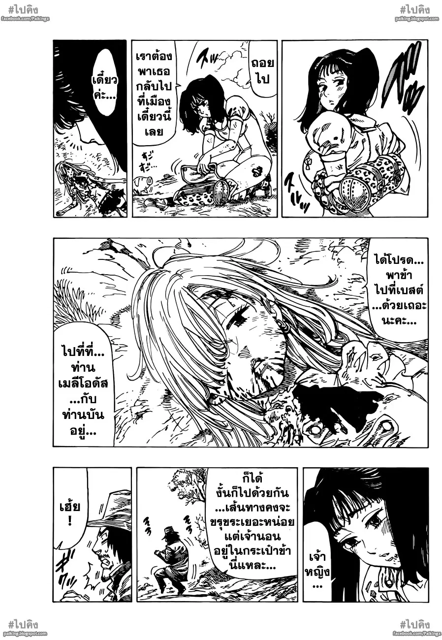 Nanatsu no Taizai ตอนที่ 15 หน้า 3