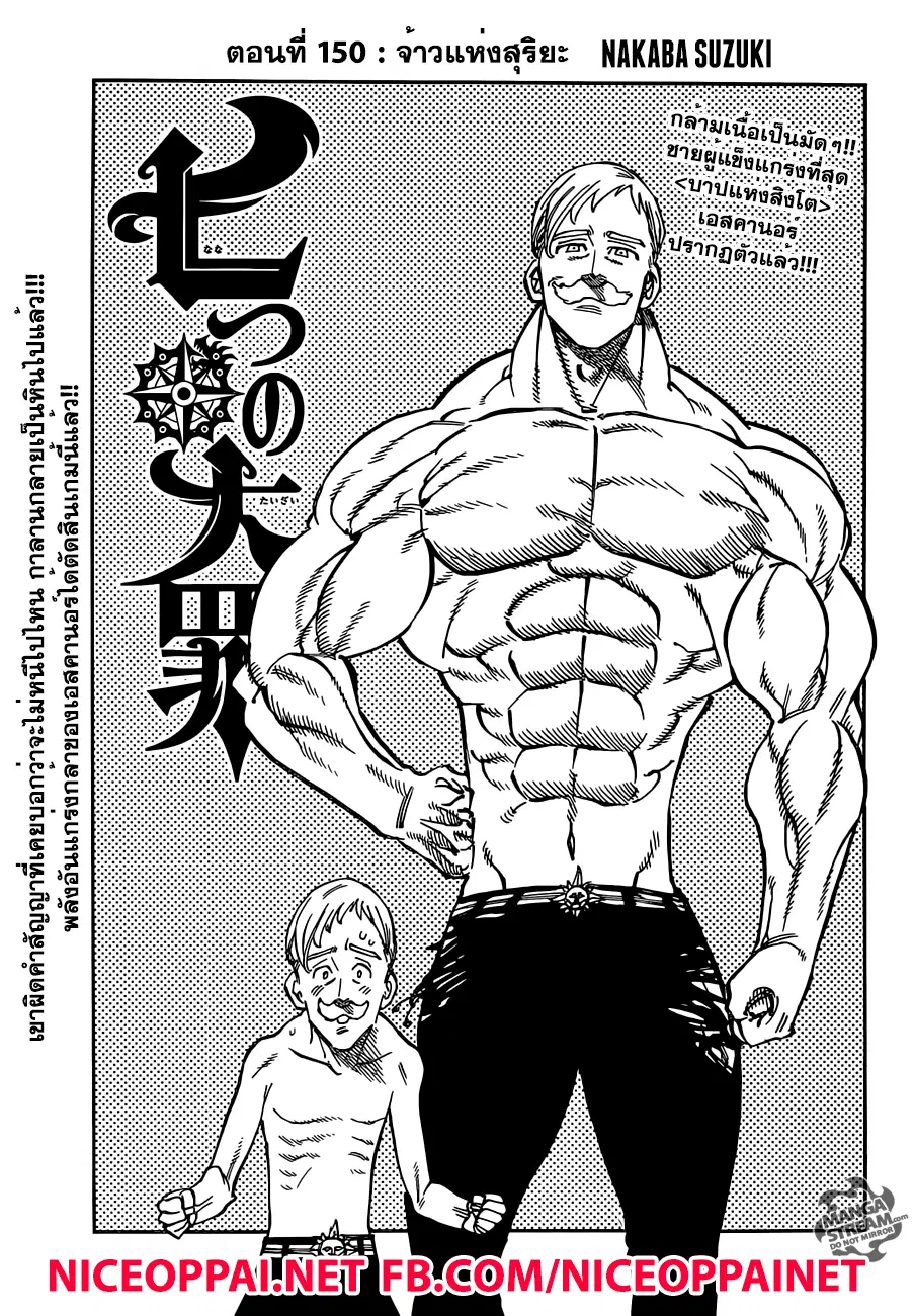 Nanatsu no Taizai ตอนที่ 150 หน้า 1