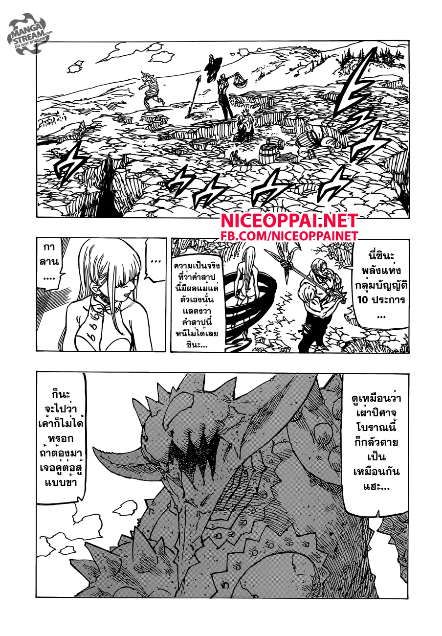 Nanatsu no Taizai ตอนที่ 150 หน้า 2