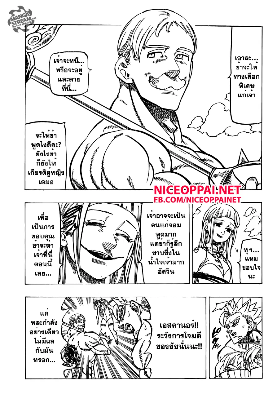 Nanatsu no Taizai ตอนที่ 150 หน้า 3