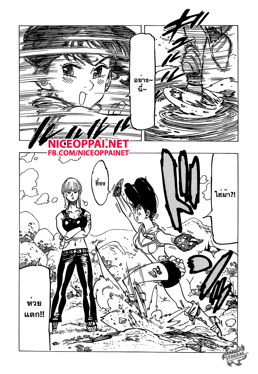 Nanatsu no Taizai ตอนที่ 151 หน้า 2