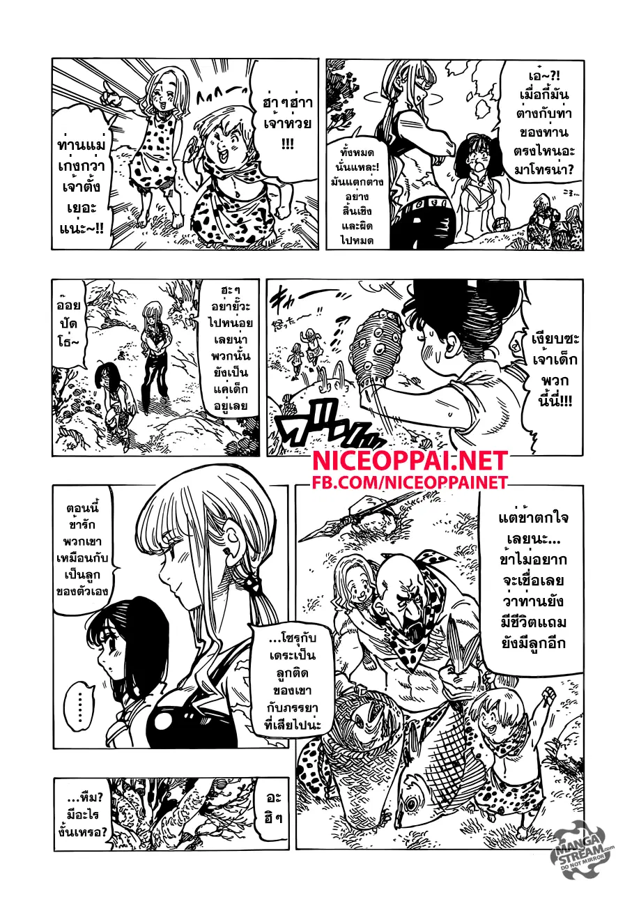 Nanatsu no Taizai ตอนที่ 151 หน้า 3