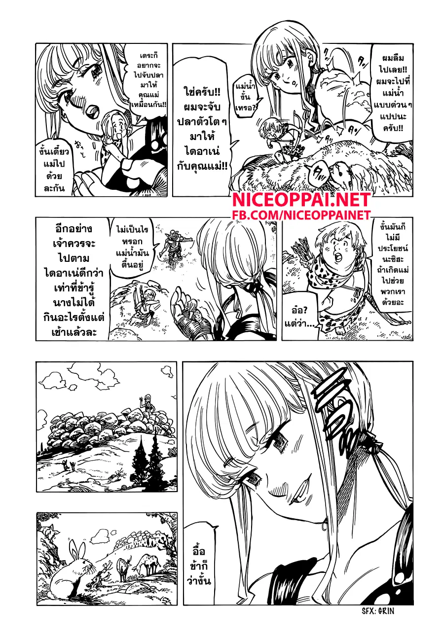 Nanatsu no Taizai ตอนที่ 152 หน้า 3