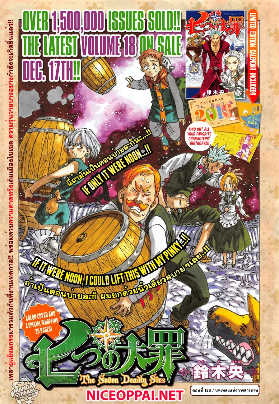 Nanatsu no Taizai ตอนที่ 153 หน้า 1