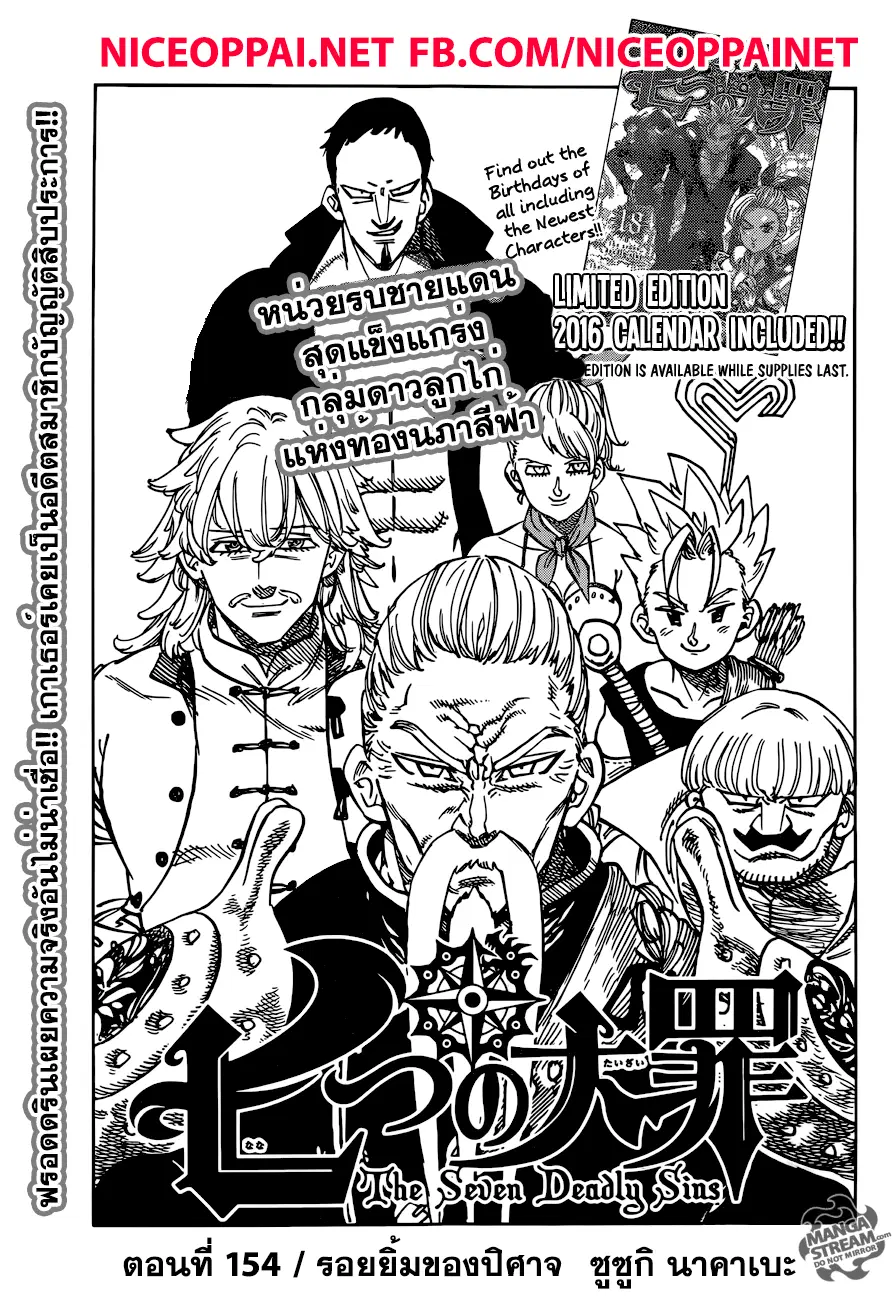Nanatsu no Taizai ตอนที่ 154 หน้า 1