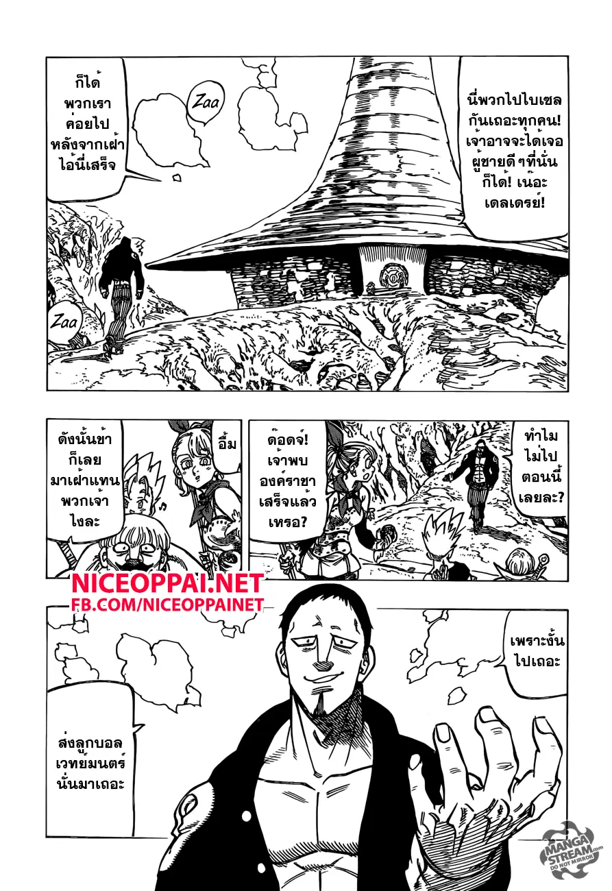Nanatsu no Taizai ตอนที่ 154 หน้า 2