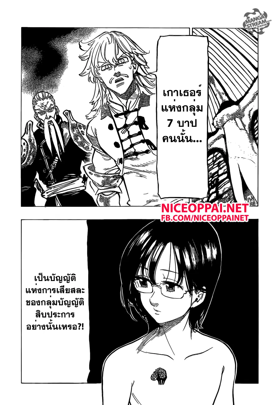 Nanatsu no Taizai ตอนที่ 154 หน้า 3