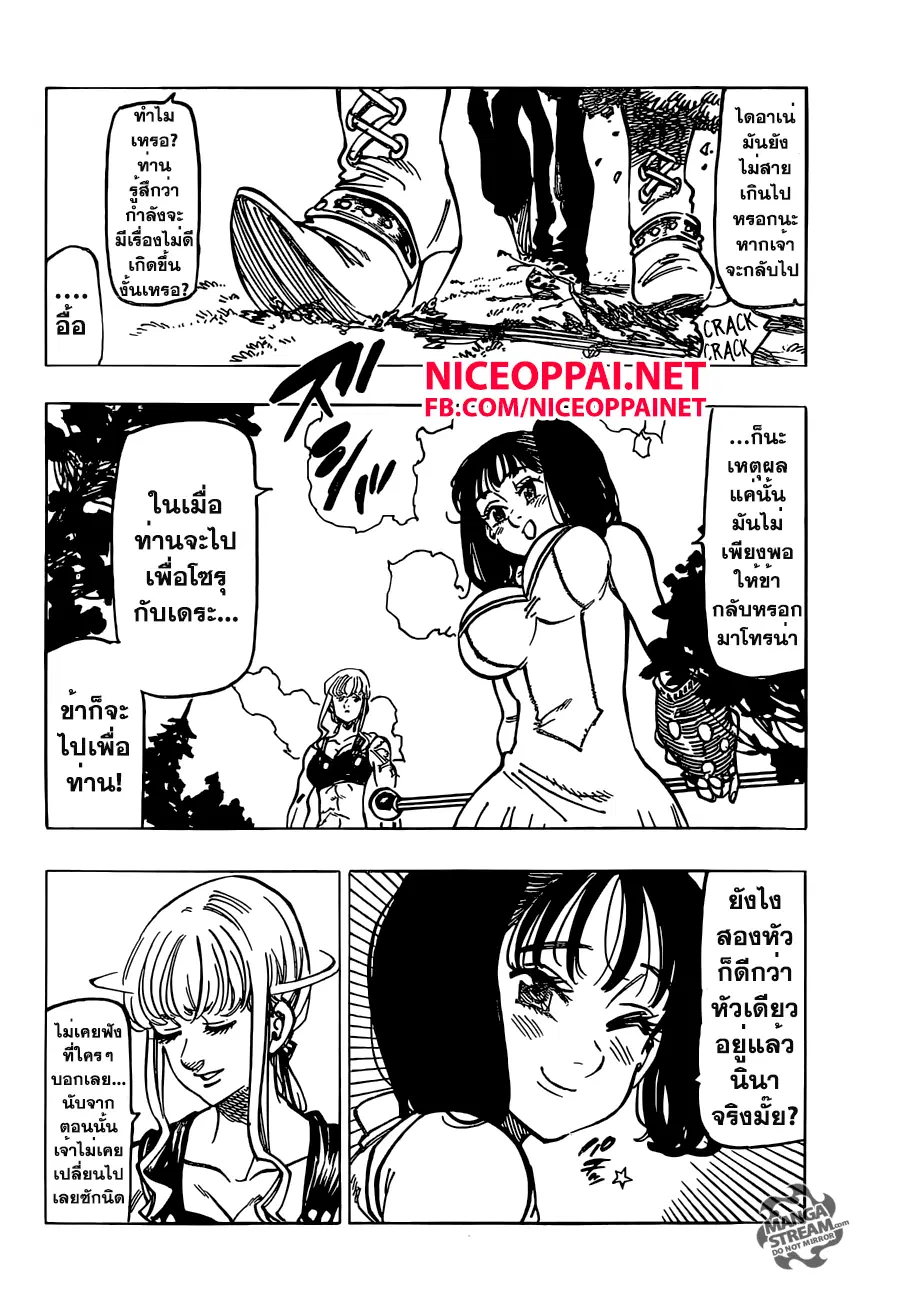 Nanatsu no Taizai ตอนที่ 155 หน้า 2