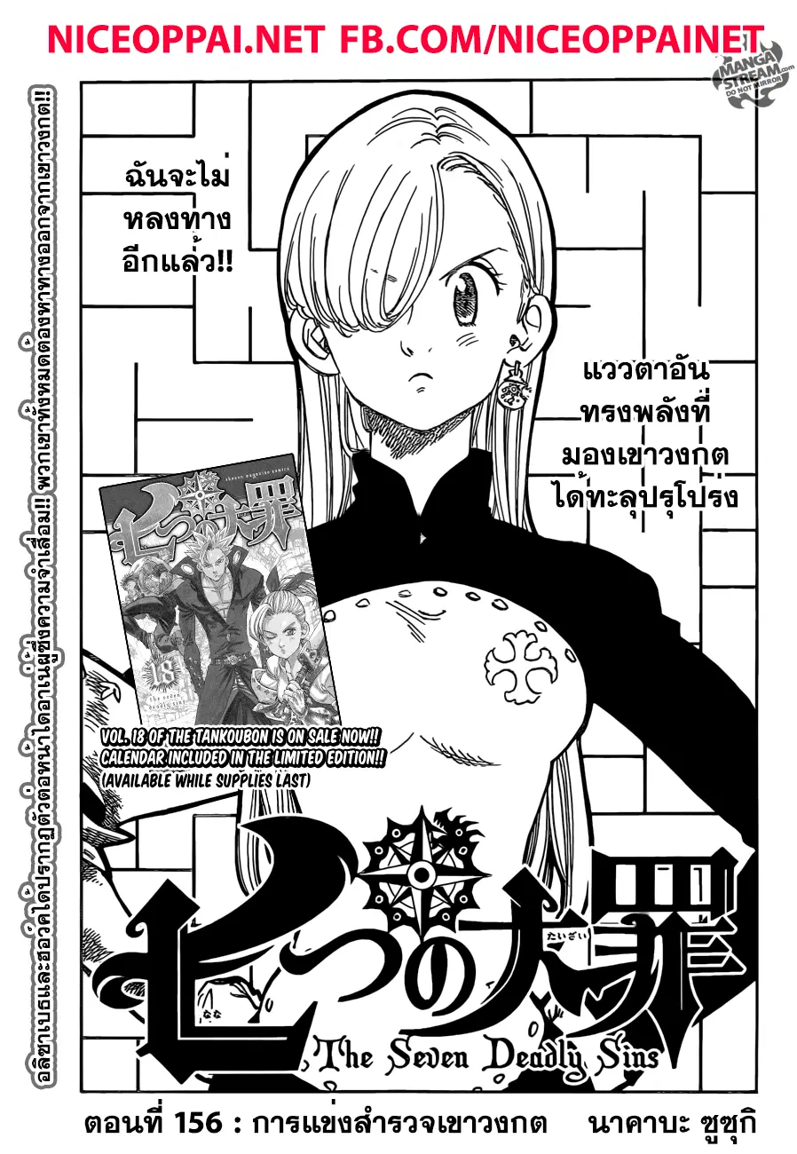 Nanatsu no Taizai ตอนที่ 156 หน้า 1