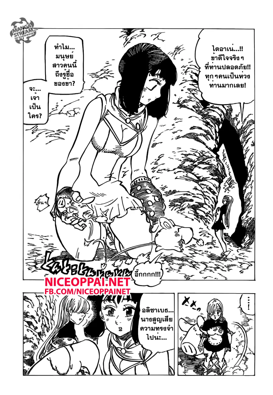 Nanatsu no Taizai ตอนที่ 156 หน้า 2