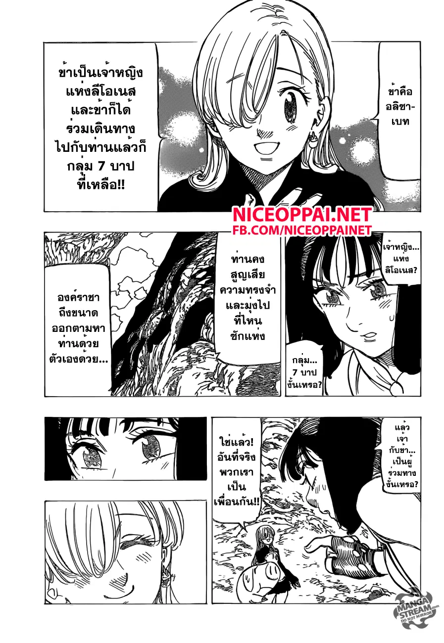 Nanatsu no Taizai ตอนที่ 156 หน้า 3