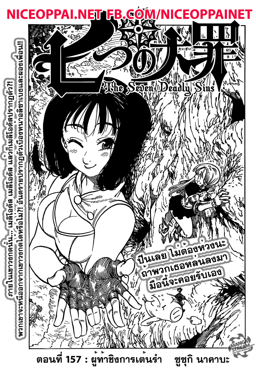 Nanatsu no Taizai ตอนที่ 157 หน้า 1