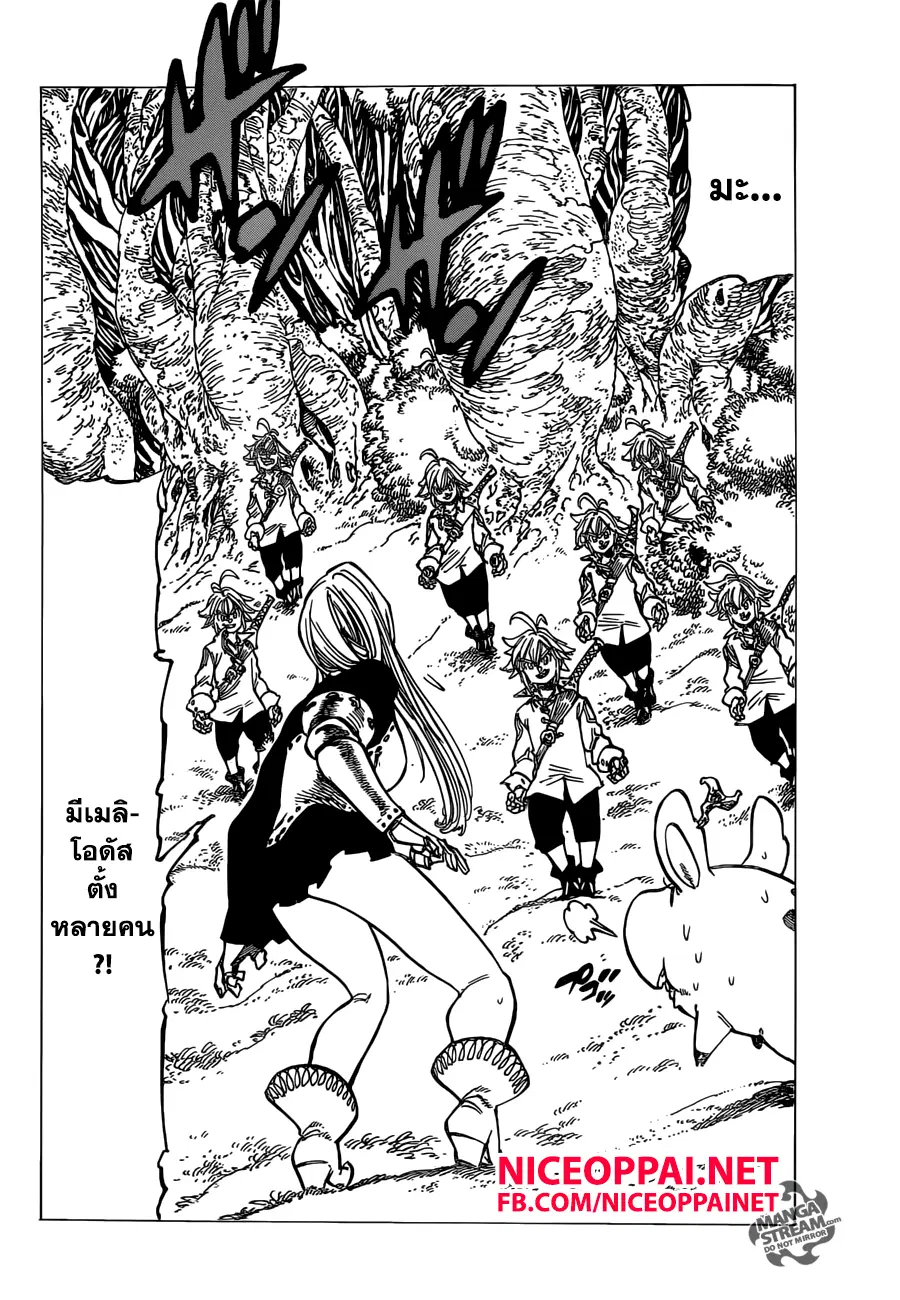Nanatsu no Taizai ตอนที่ 157 หน้า 2