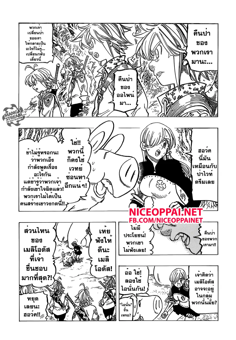Nanatsu no Taizai ตอนที่ 157 หน้า 3