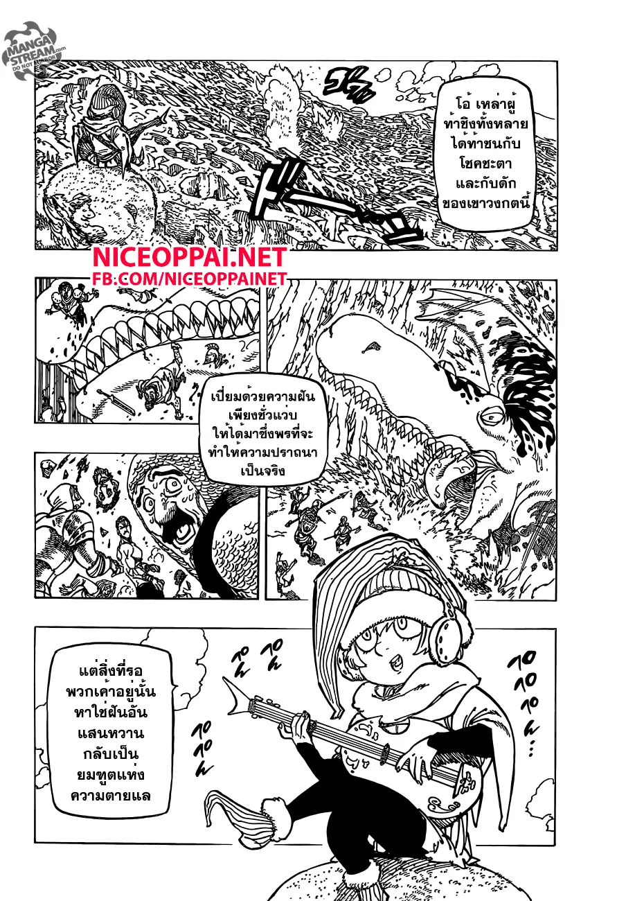 Nanatsu no Taizai ตอนที่ 158 หน้า 2