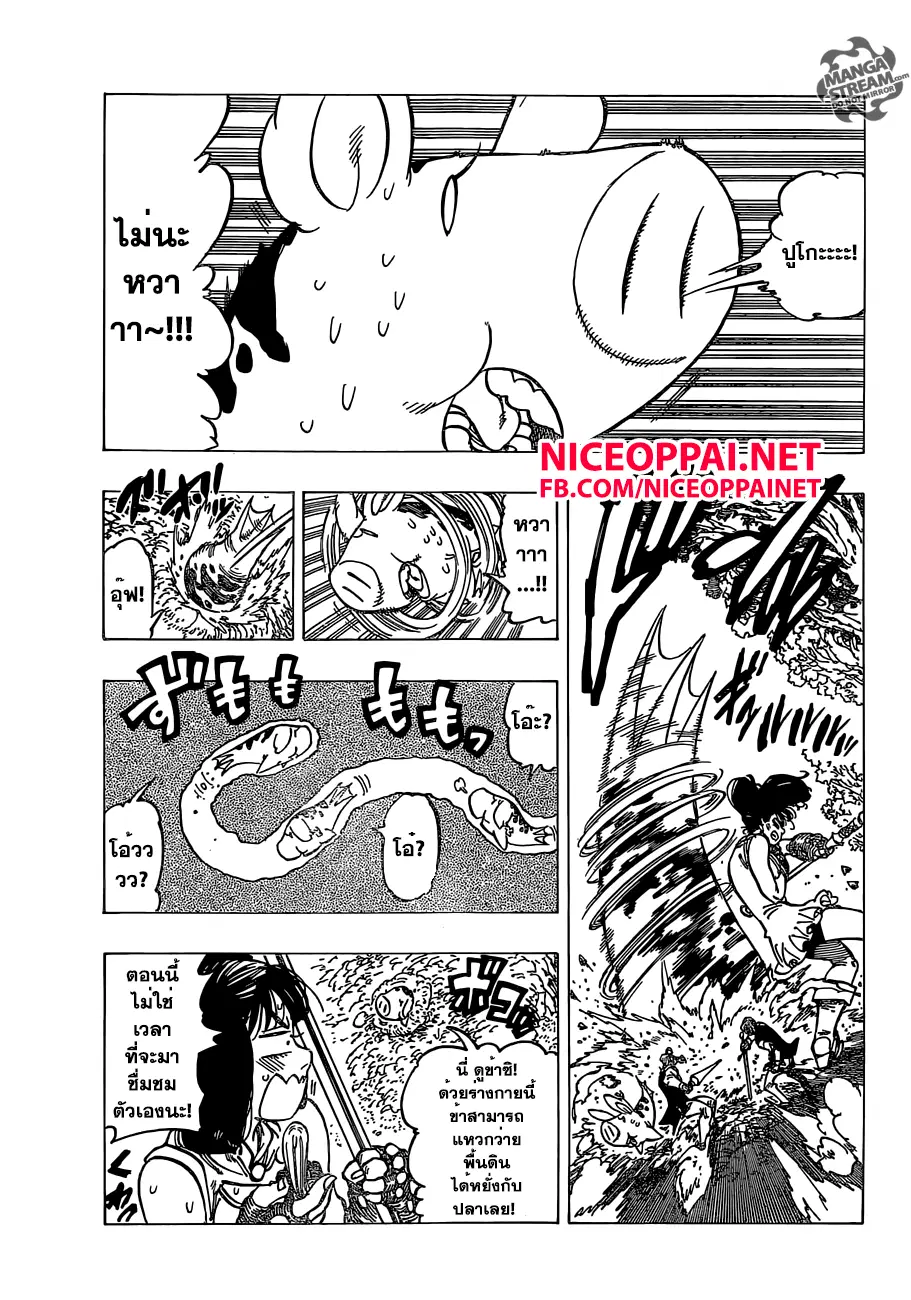 Nanatsu no Taizai ตอนที่ 158 หน้า 3