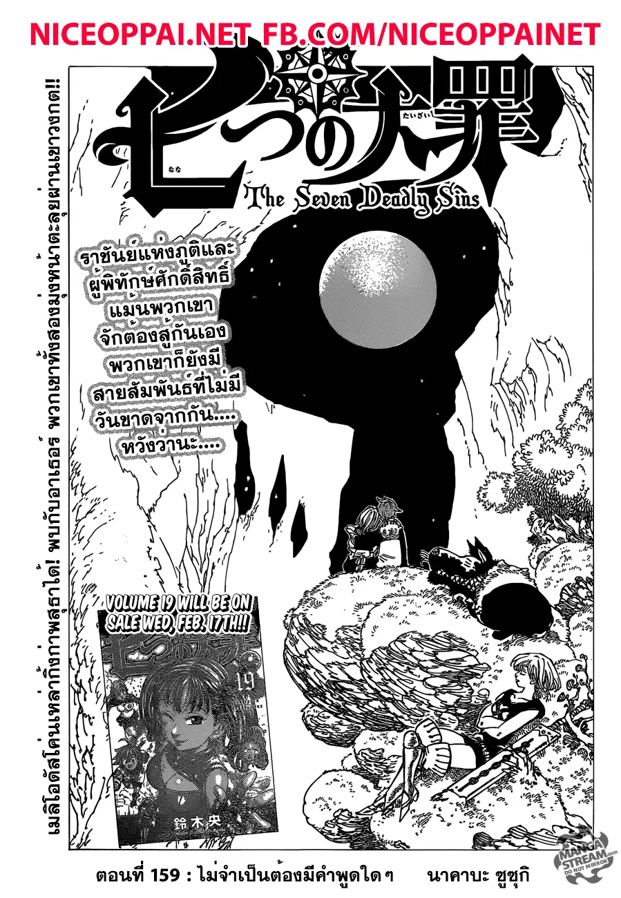 Nanatsu no Taizai ตอนที่ 159 หน้า 1