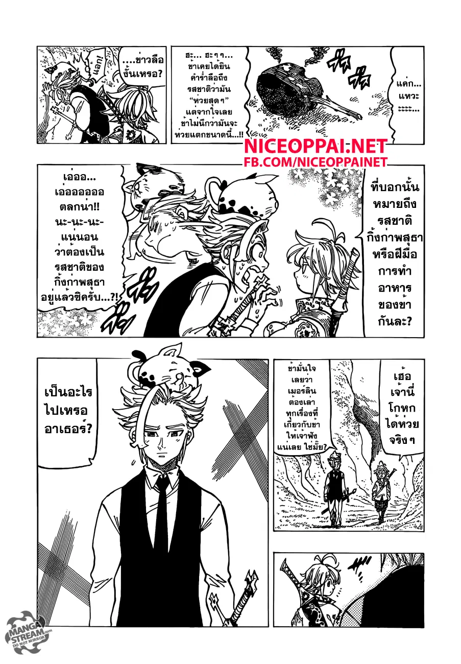 Nanatsu no Taizai ตอนที่ 159 หน้า 2