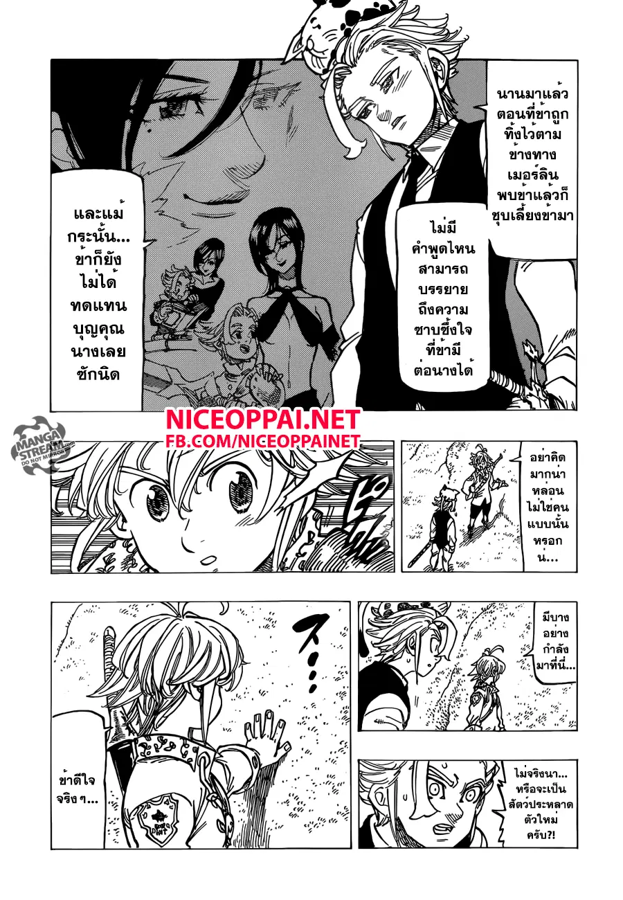 Nanatsu no Taizai ตอนที่ 159 หน้า 3