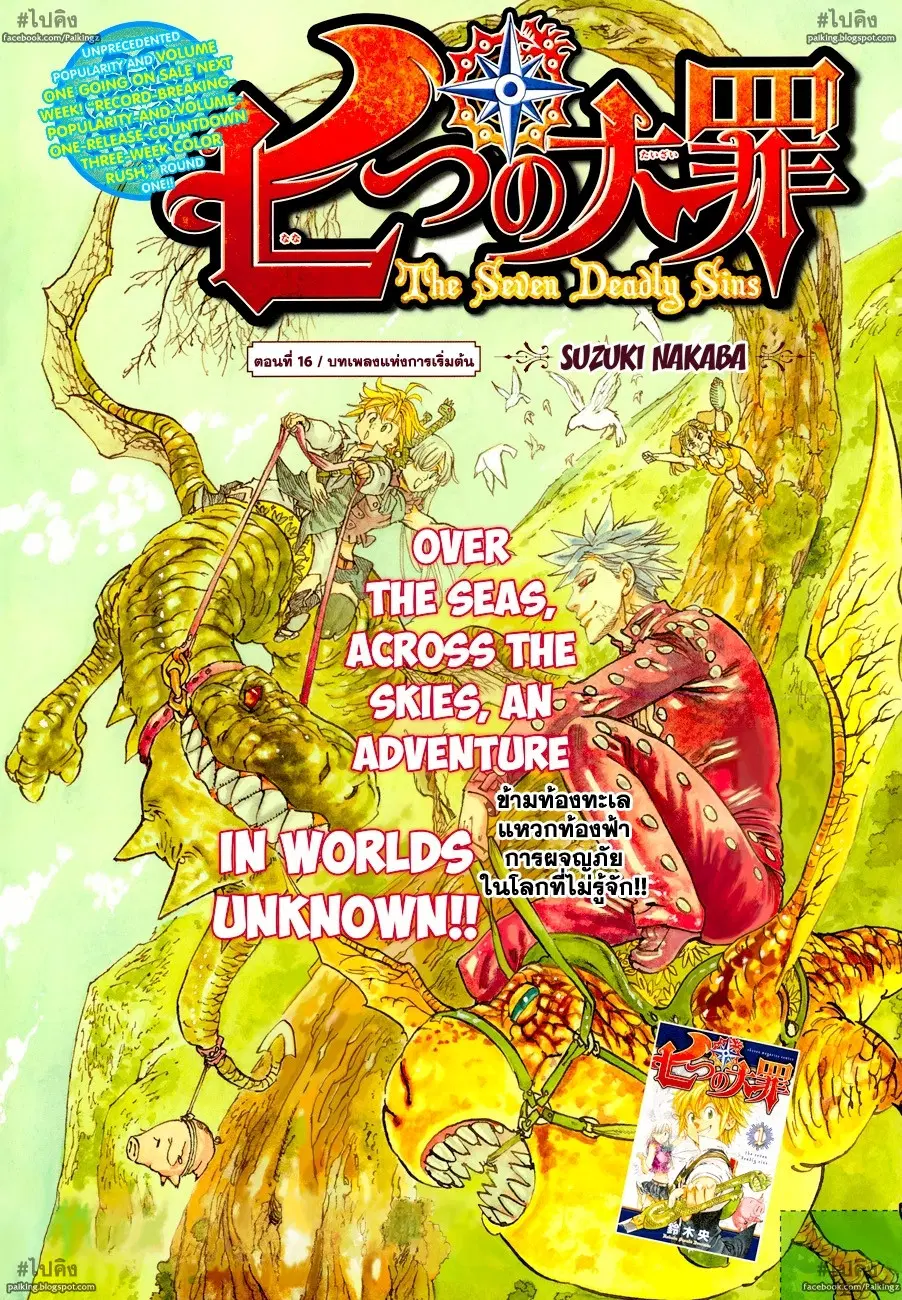 Nanatsu no Taizai ตอนที่ 16 หน้า 1