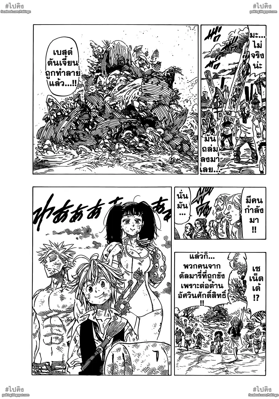 Nanatsu no Taizai ตอนที่ 16 หน้า 2