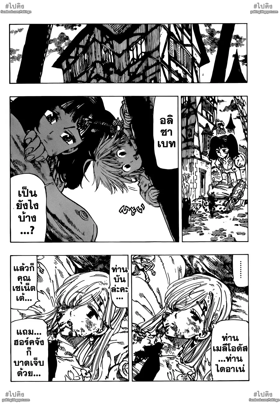 Nanatsu no Taizai ตอนที่ 16 หน้า 3