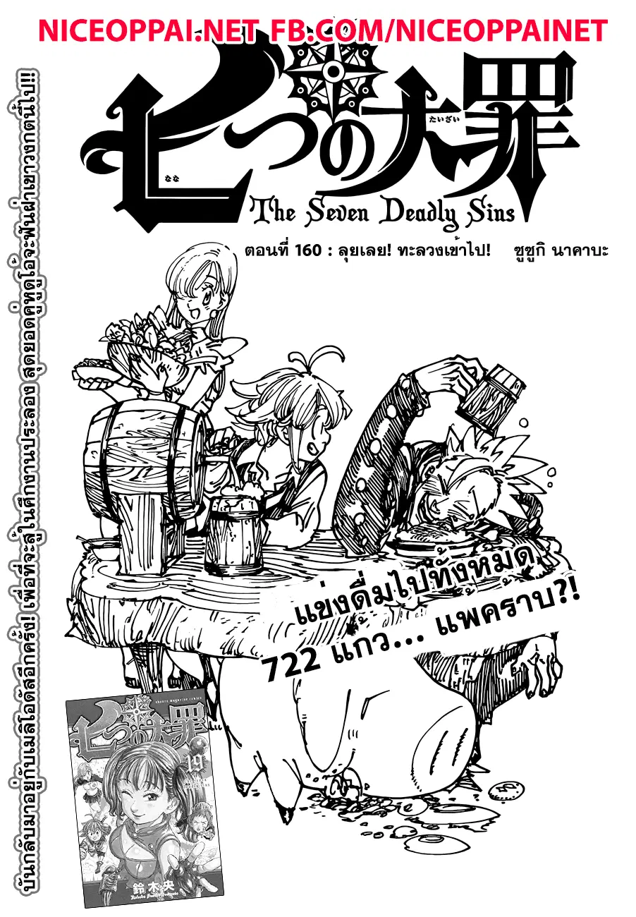 Nanatsu no Taizai ตอนที่ 160 หน้า 1
