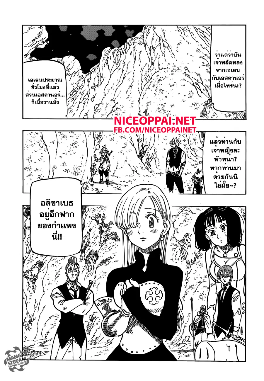 Nanatsu no Taizai ตอนที่ 160 หน้า 2