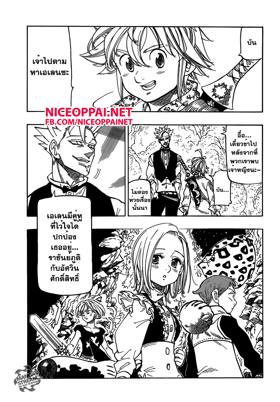 Nanatsu no Taizai ตอนที่ 160 หน้า 3