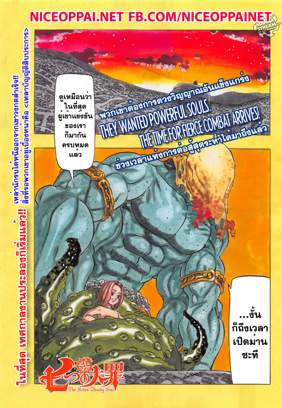 Nanatsu no Taizai ตอนที่ 161 หน้า 1