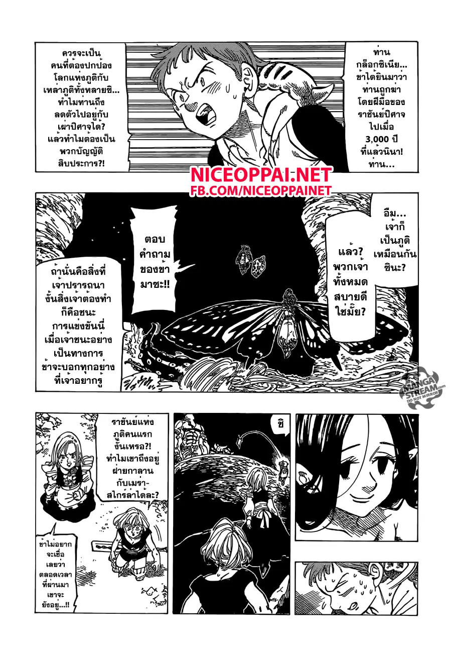 Nanatsu no Taizai ตอนที่ 162 หน้า 2