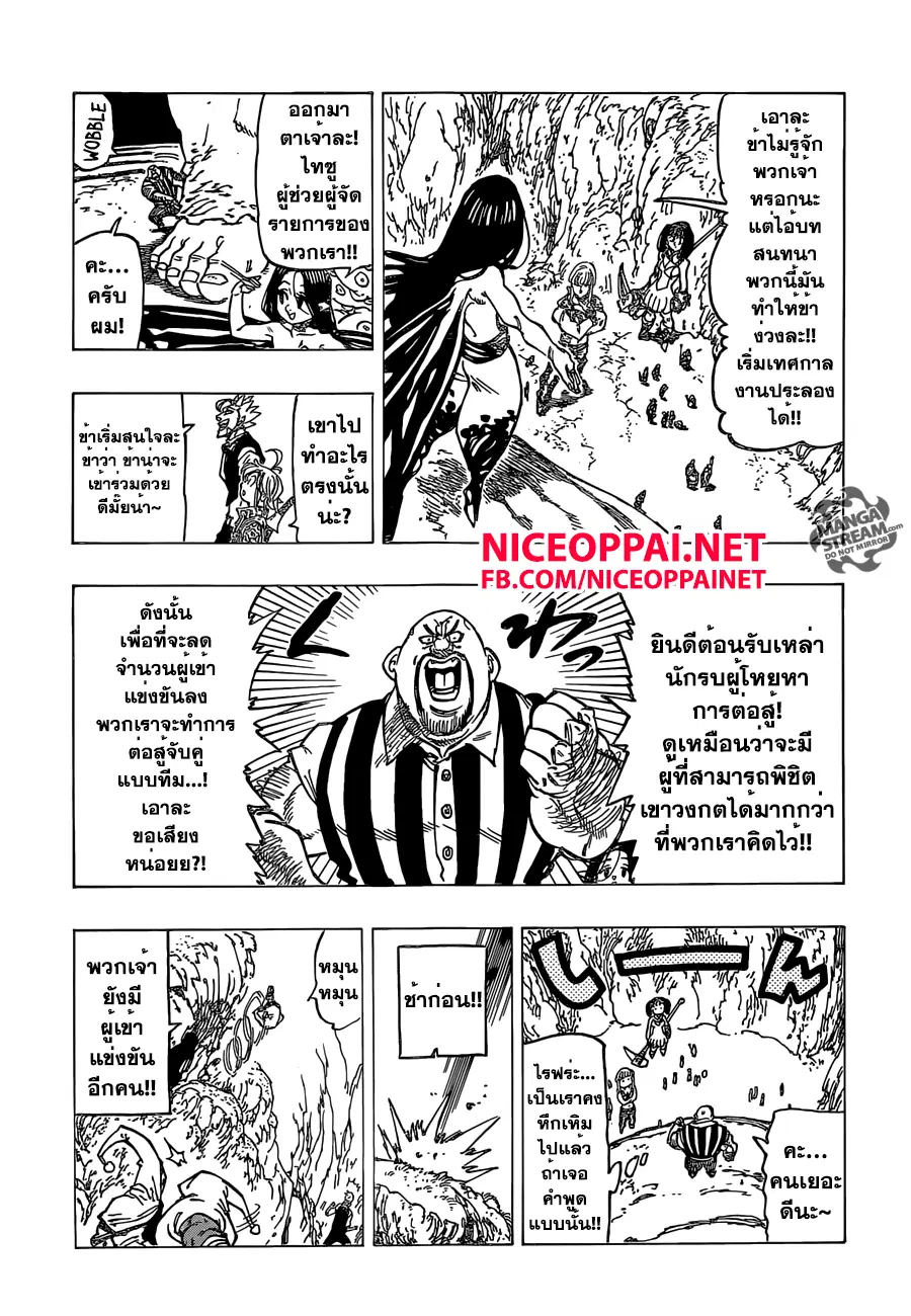 Nanatsu no Taizai ตอนที่ 162 หน้า 3