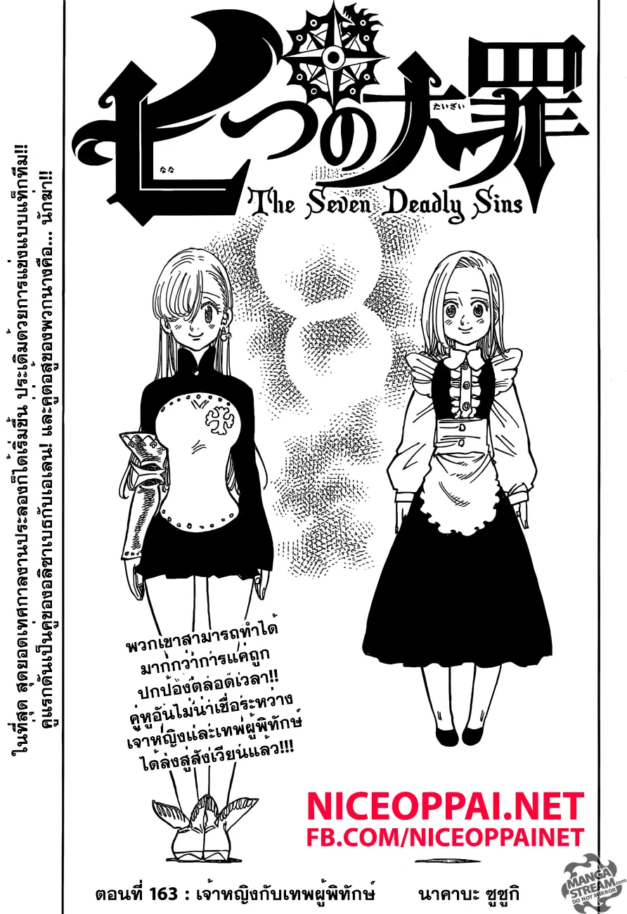 Nanatsu no Taizai ตอนที่ 163 หน้า 1